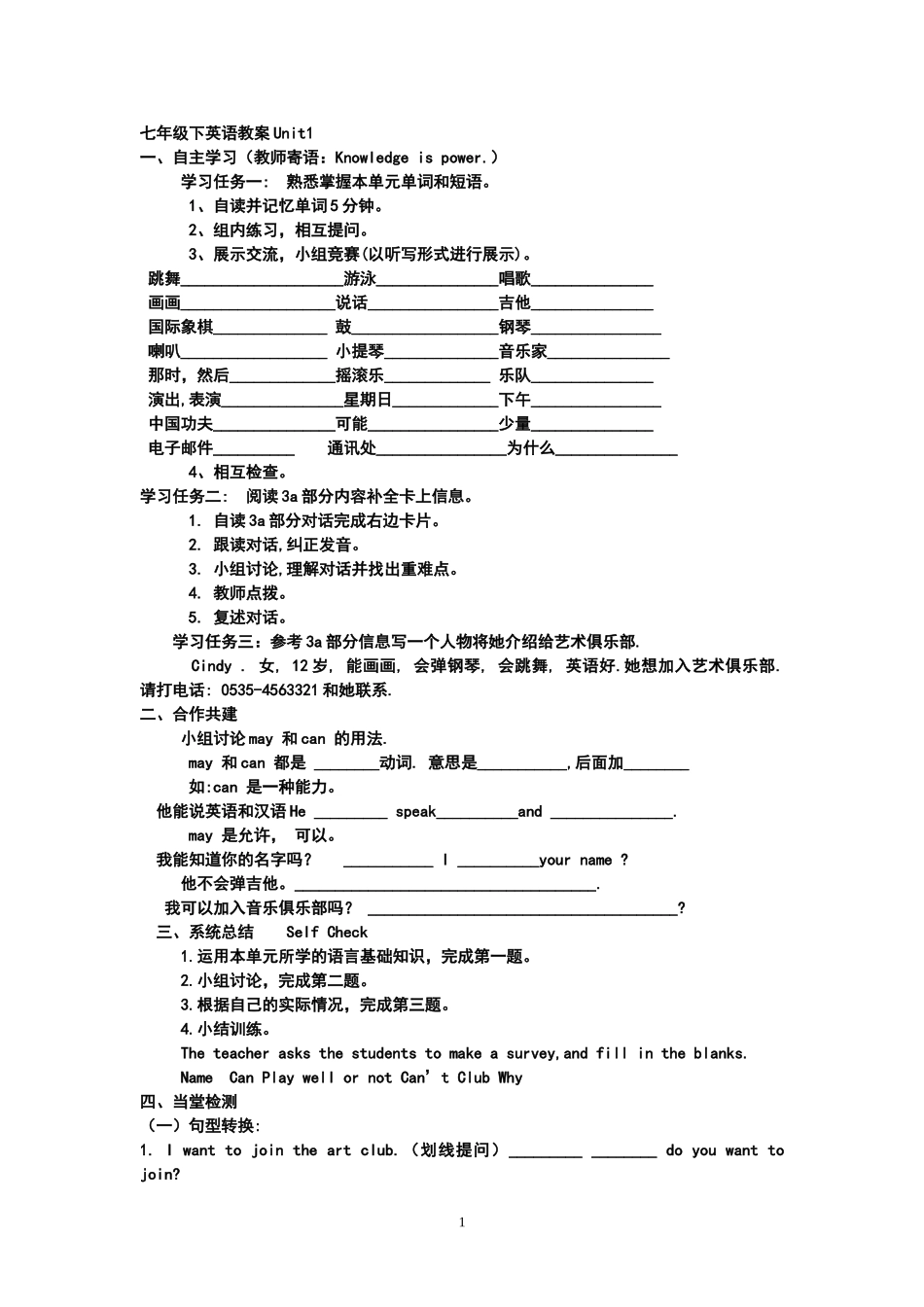 七年级下英语教案Unit1_第1页
