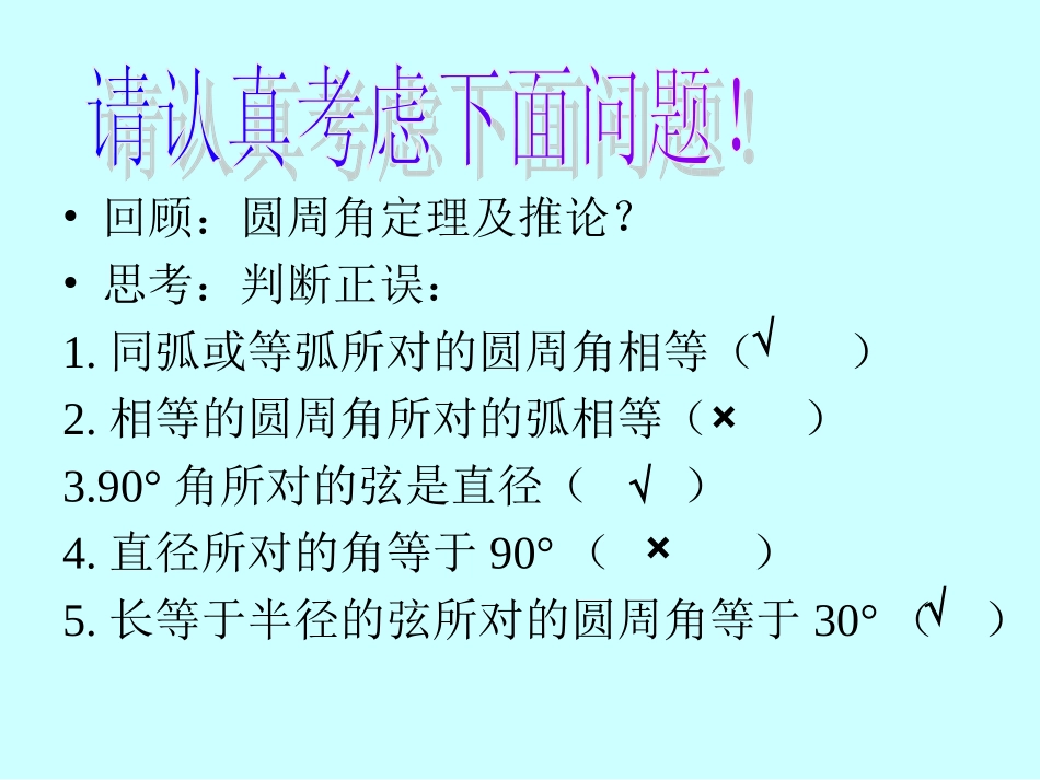 2414圆周角(2)_第2页