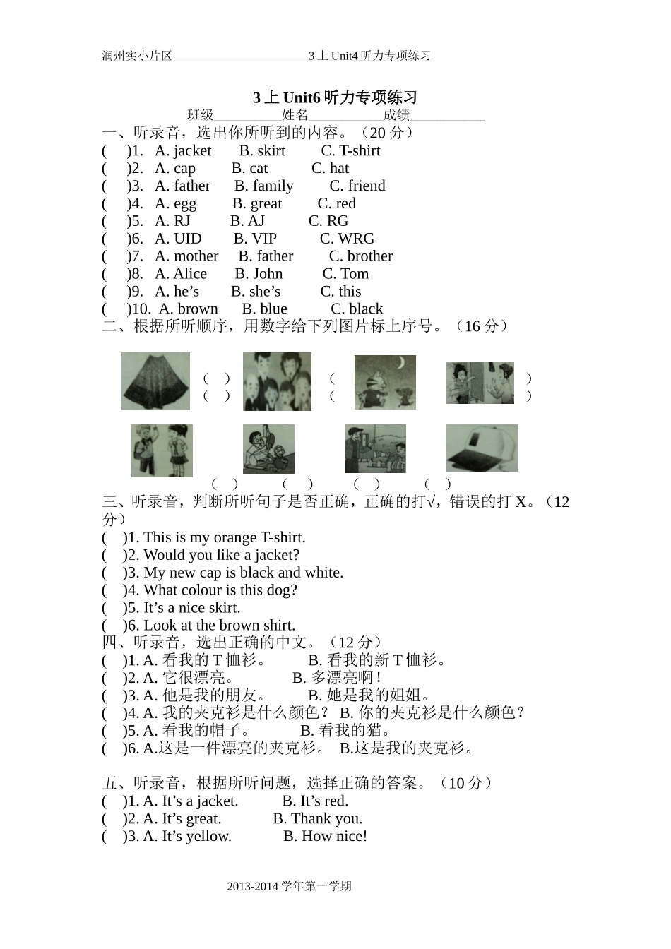 润州实小片区三年级上听力专项Unit6_第1页