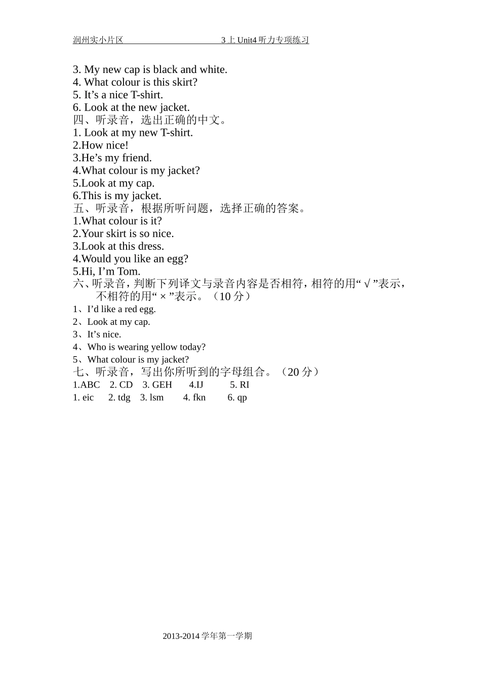 润州实小片区三年级上听力专项Unit6_第3页