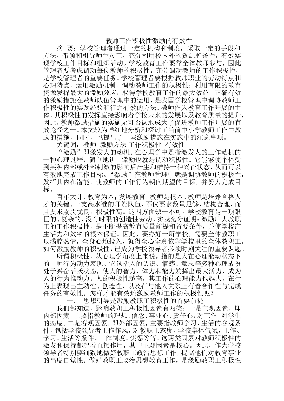 教师工作积极性激励的有效性_第1页