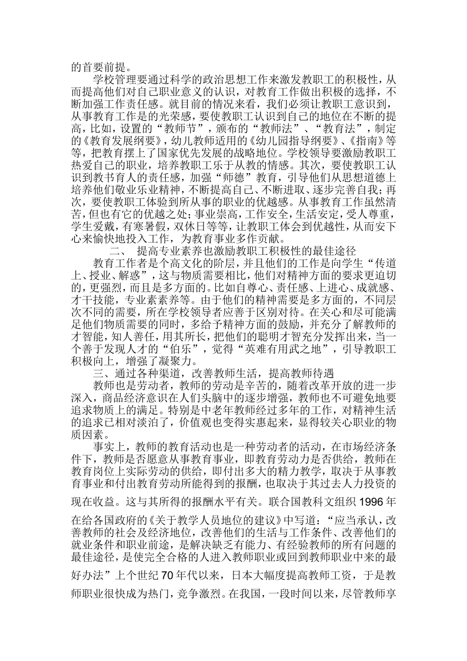教师工作积极性激励的有效性_第2页