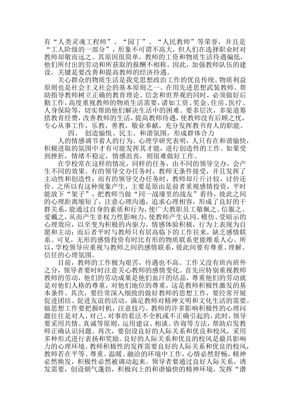 教师工作积极性激励的有效性_第3页