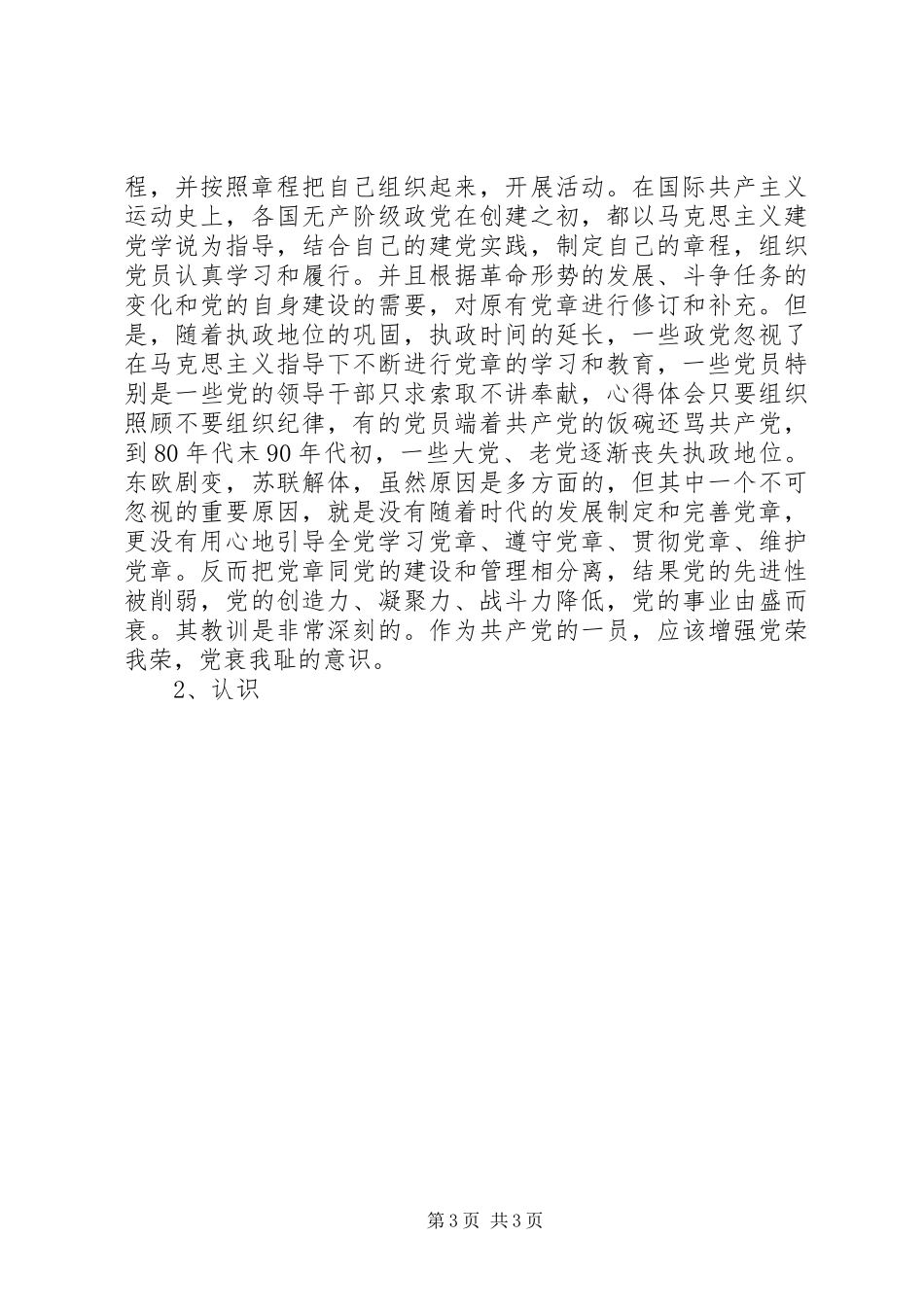 某局党章党规专题研讨会发言稿2篇_第3页