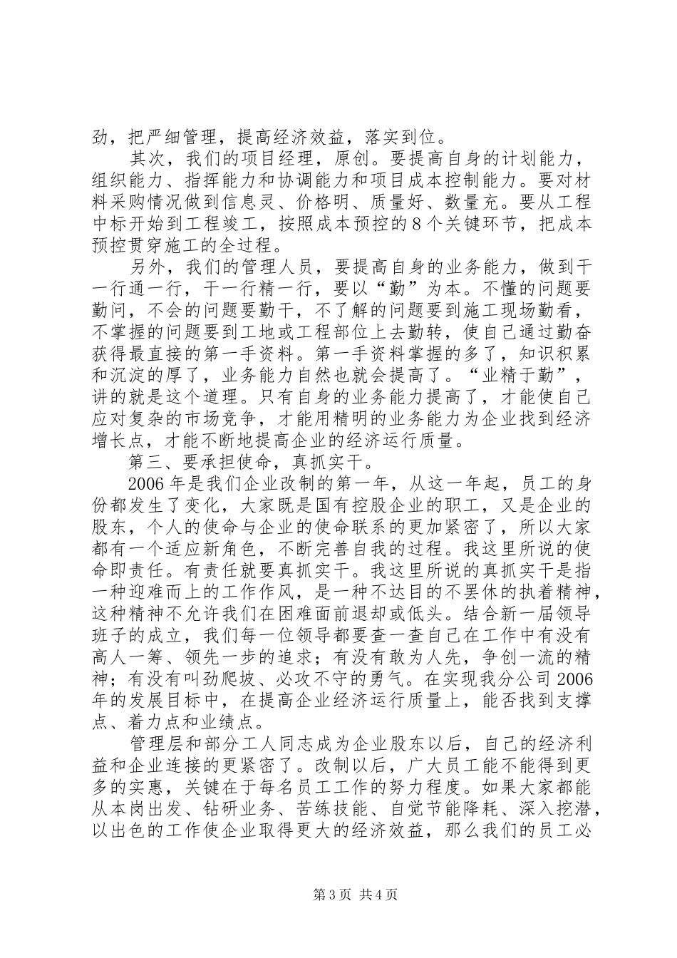 建筑工程公司党总支书记在职代会结束时讲话_第3页