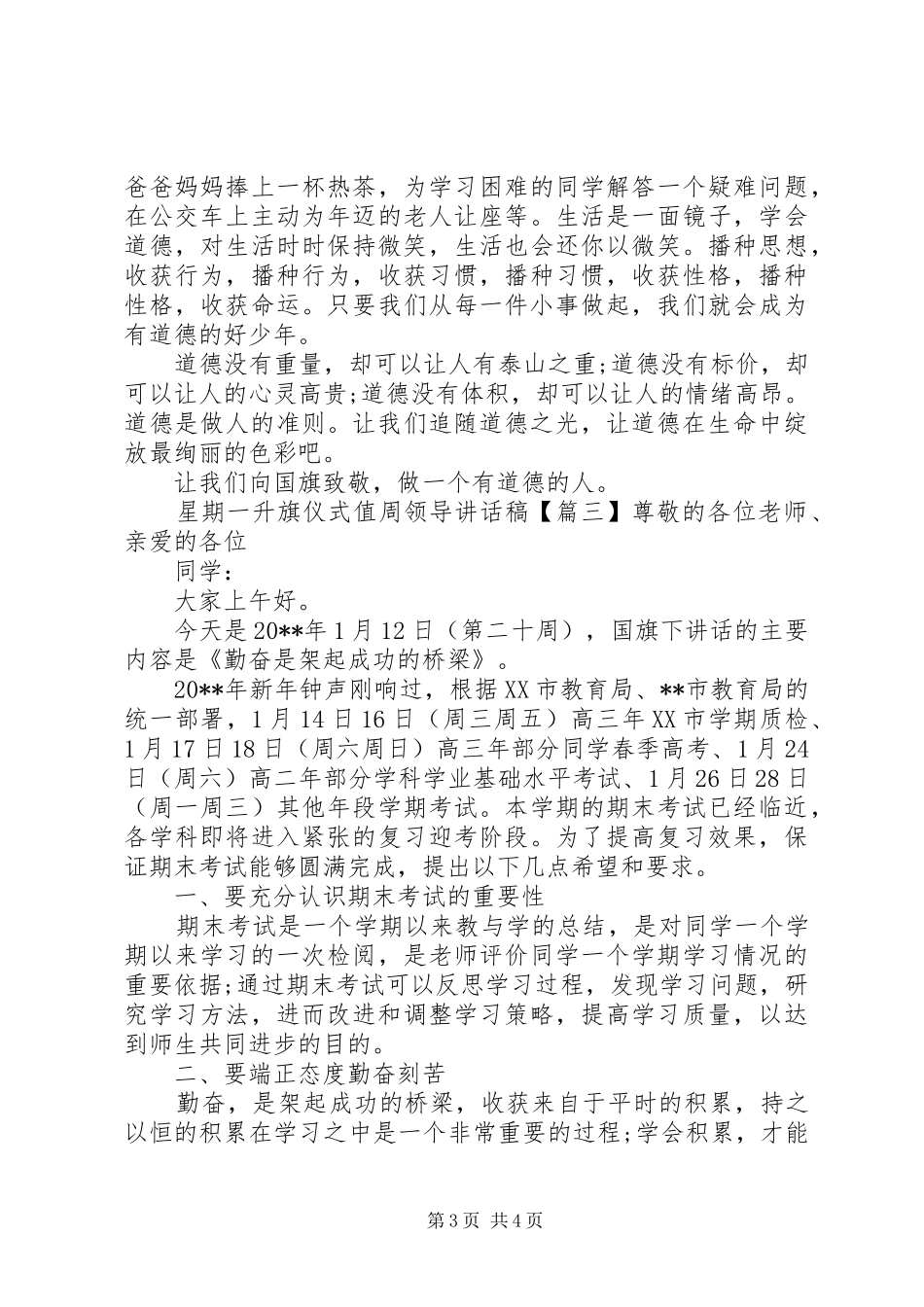 星期一升旗仪式值周领导讲话稿_第3页