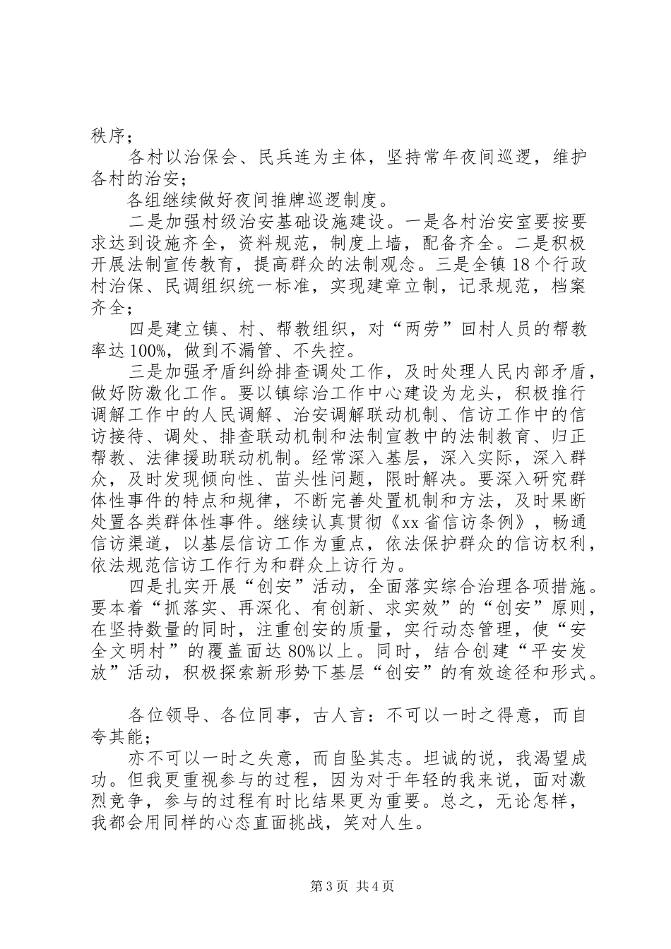 镇综合治理岗竞争上岗演讲稿_第3页