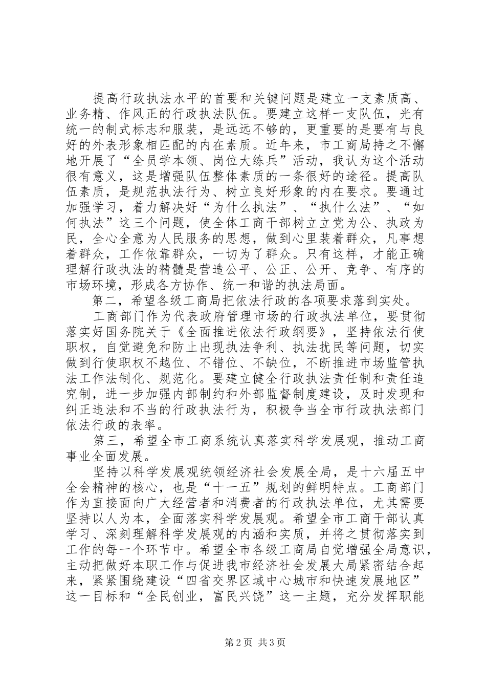 副市长在工商系统换发新式工商制服仪式上的讲话_第2页