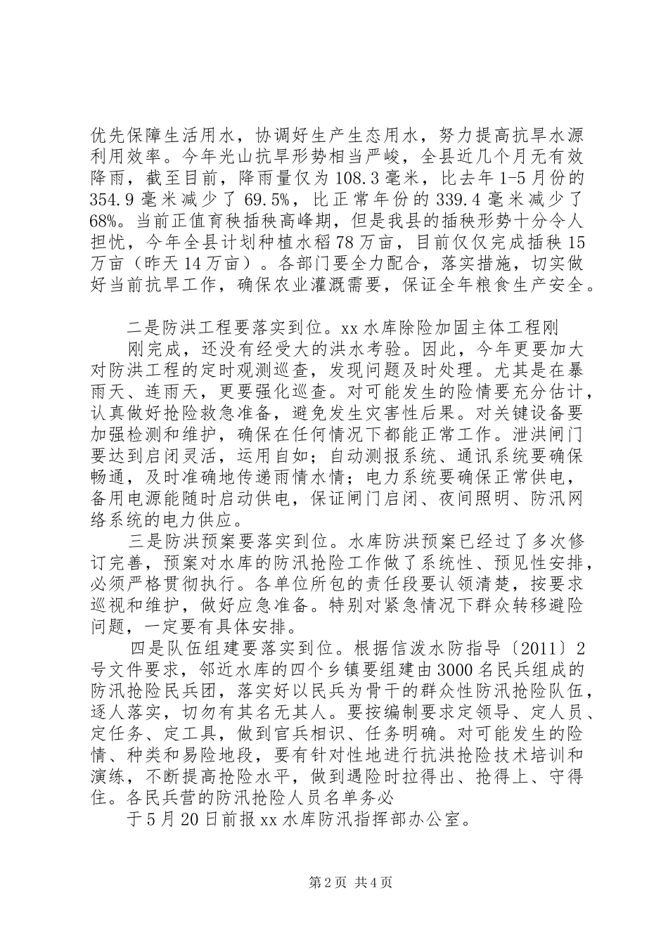 县长在XX水库防汛抗旱工作会议上的讲话_第2页