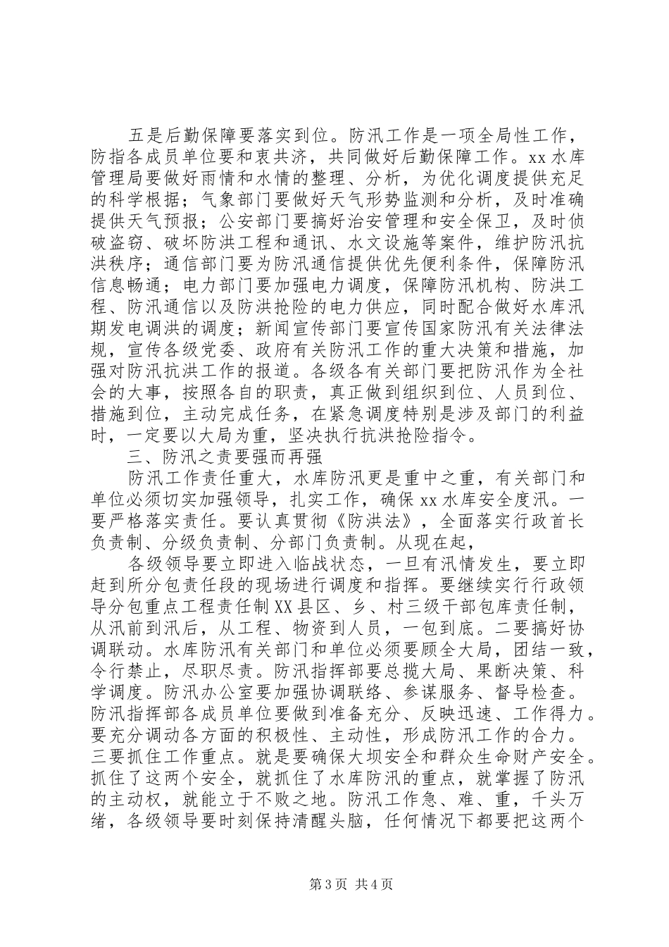 县长在XX水库防汛抗旱工作会议上的讲话_第3页