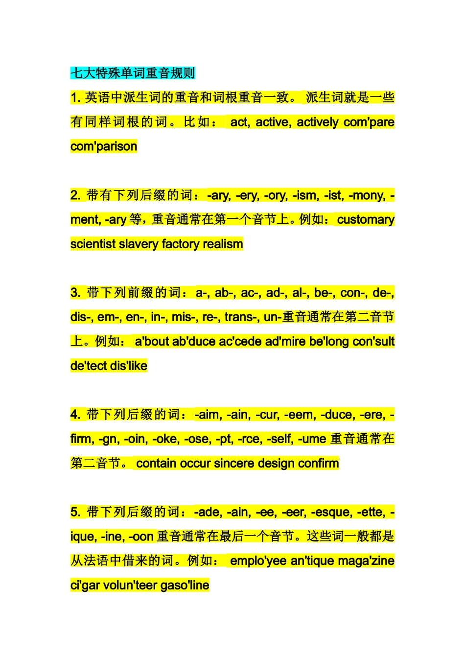 英语单词的重音规则_第1页