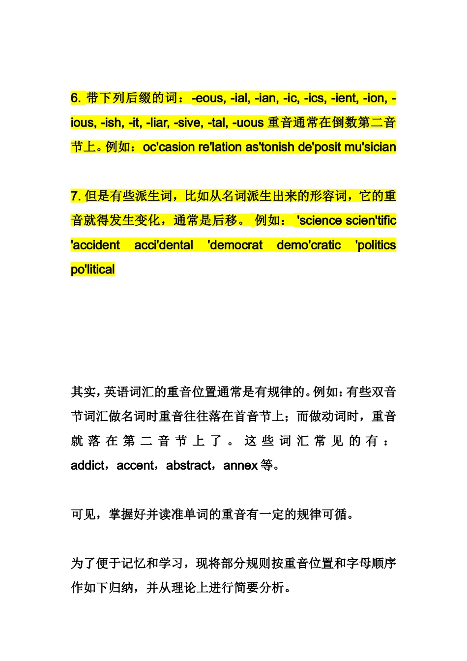 英语单词的重音规则_第2页