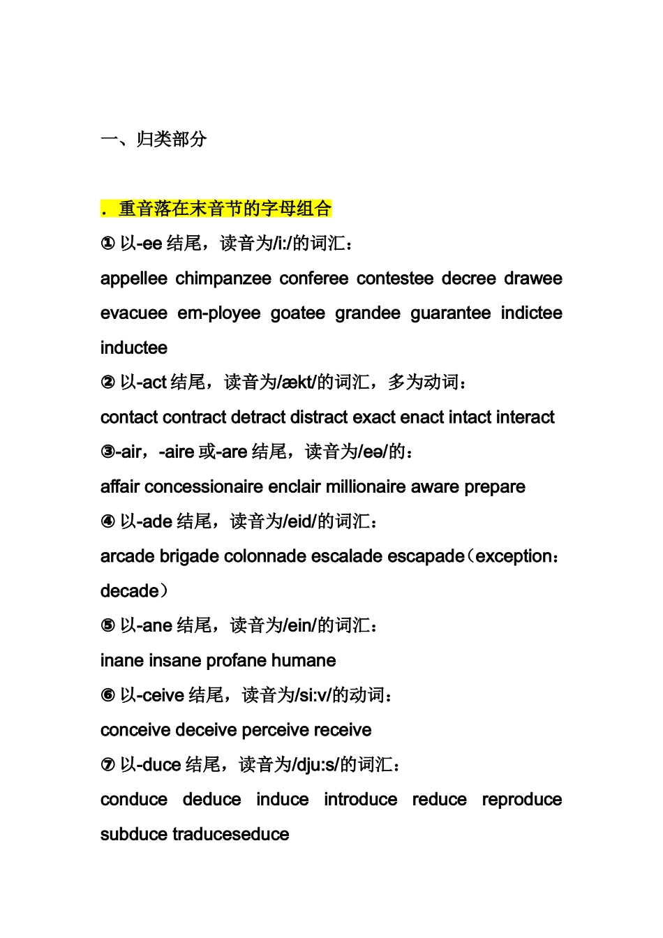 英语单词的重音规则_第3页