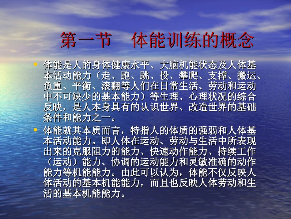 体能训练原理及方法_第3页