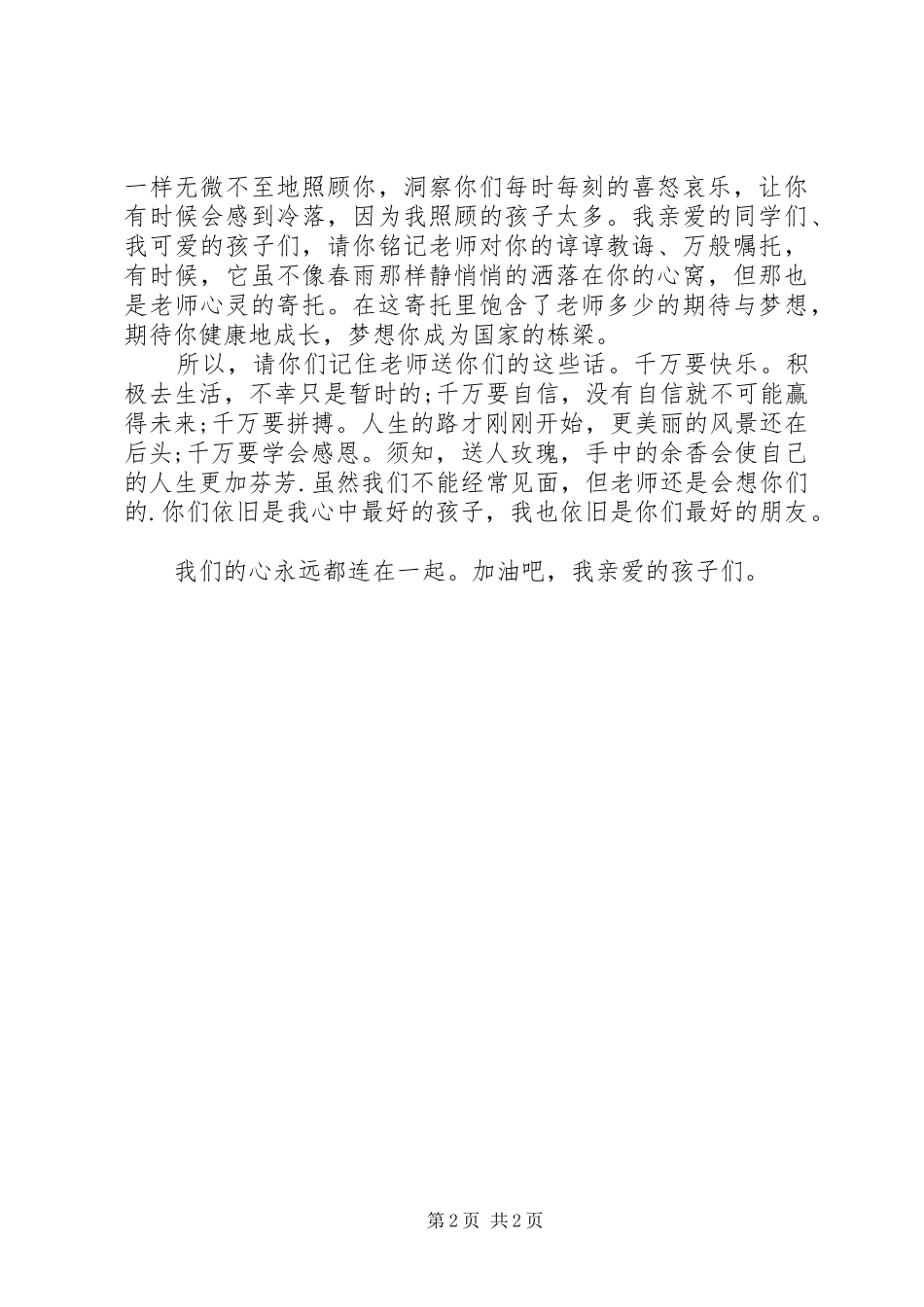 班主任在XX年毕业班师生座谈会上的发言材料范文_第2页