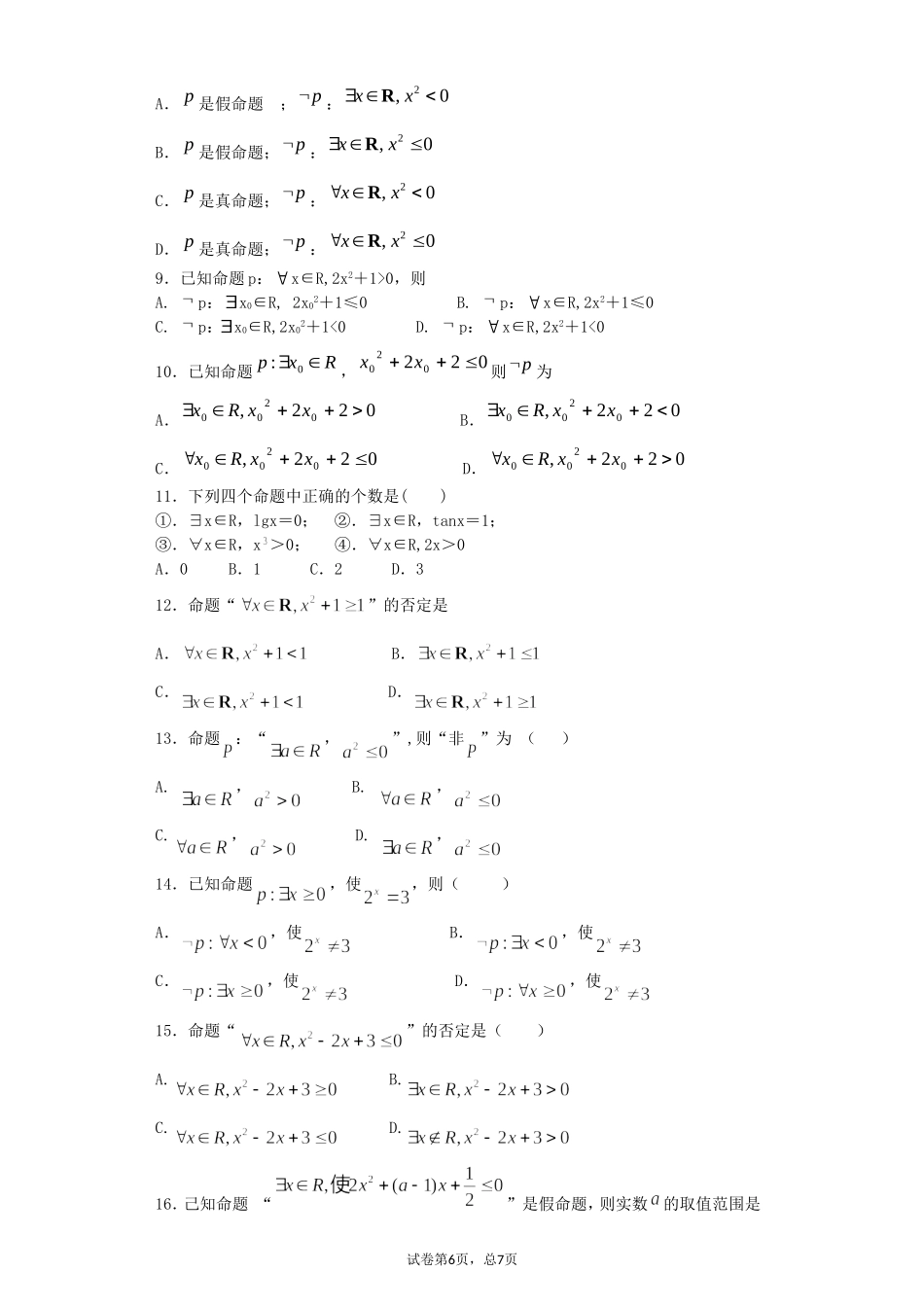 高三数学专项训练：全称量词与特称量词小题训练_第2页