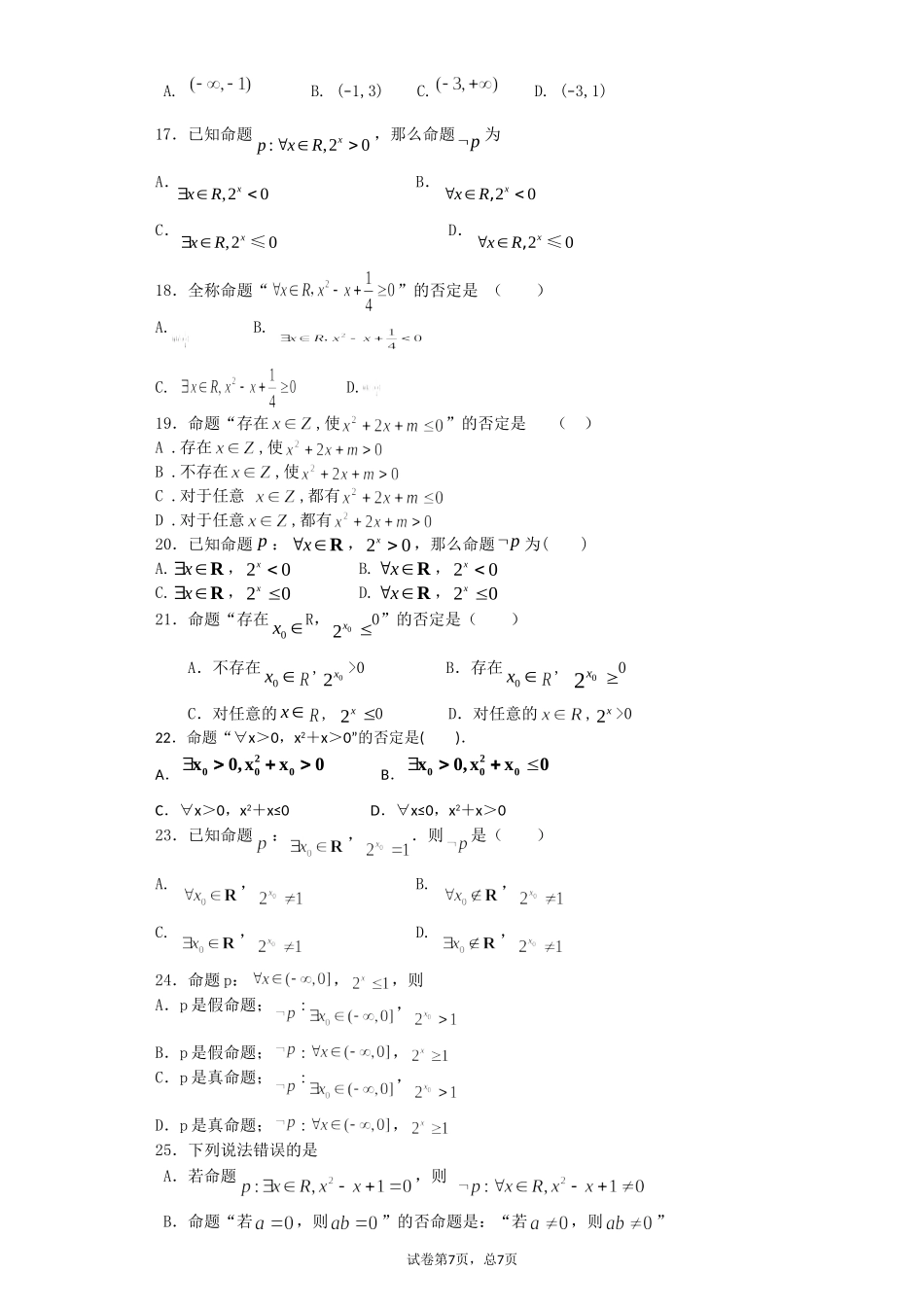 高三数学专项训练：全称量词与特称量词小题训练_第3页