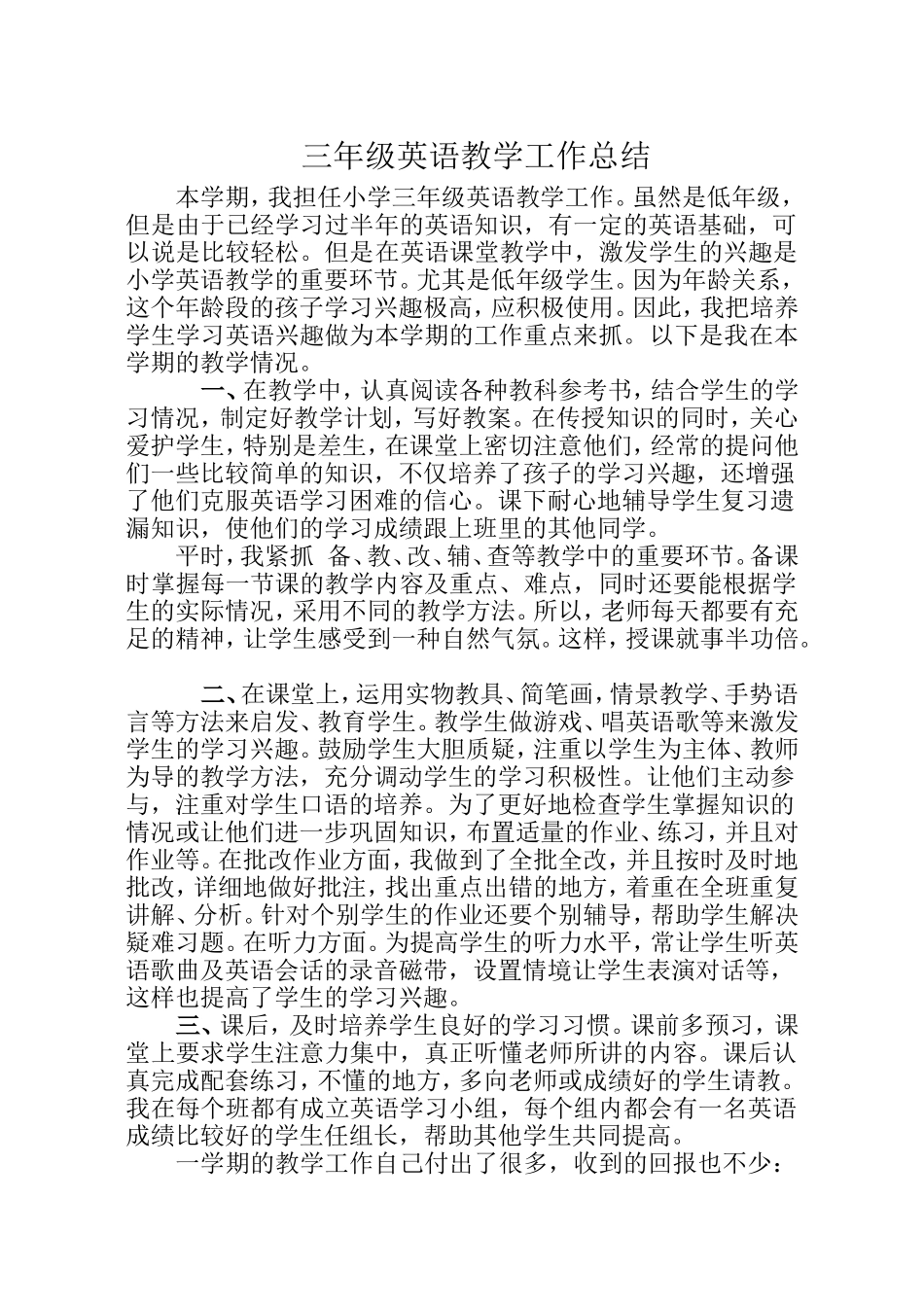 新版人教三年级下英语教学总结_第1页