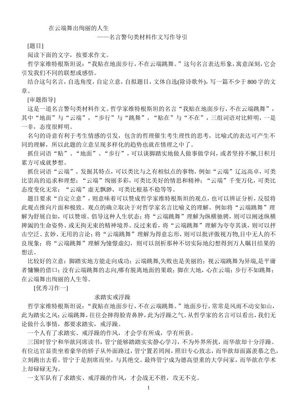 在云端舞出绚丽的人生_第1页