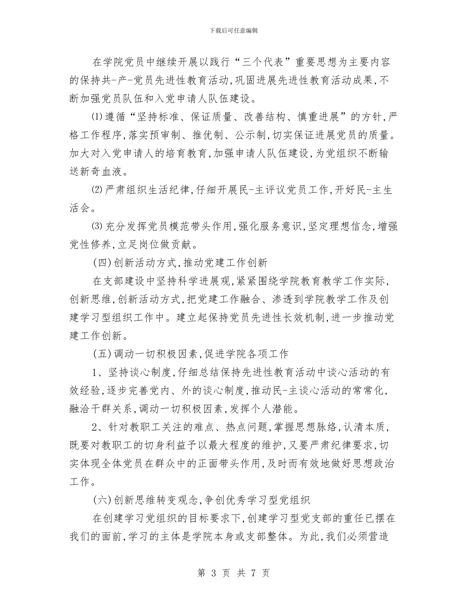 党小组年度工作计划范文2024年与党工委实践党建工作计划范文汇编_第3页