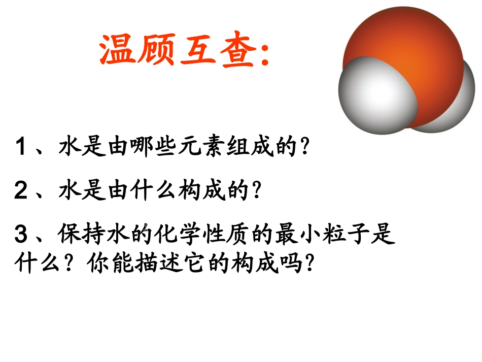 41爱护水资源课件_第1页