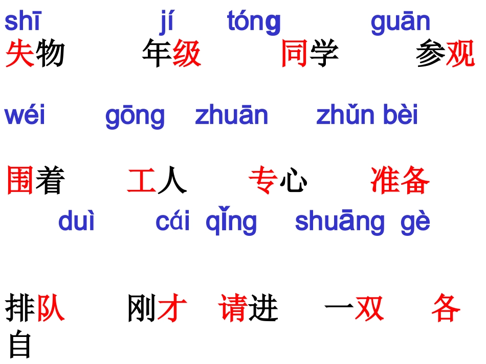 12失物招领(一下)_第2页