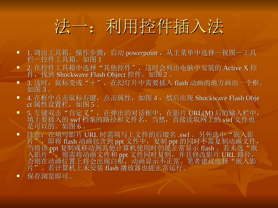 插入影片视频声音_第3页