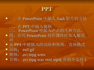 插入影片视频声音