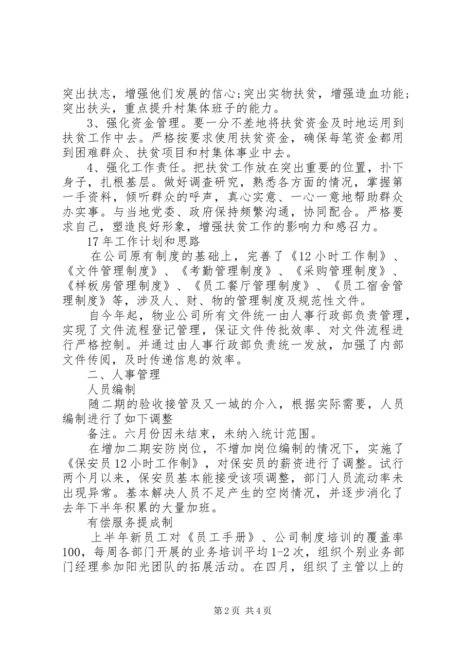 公司团支部工作计划开头语_第2页