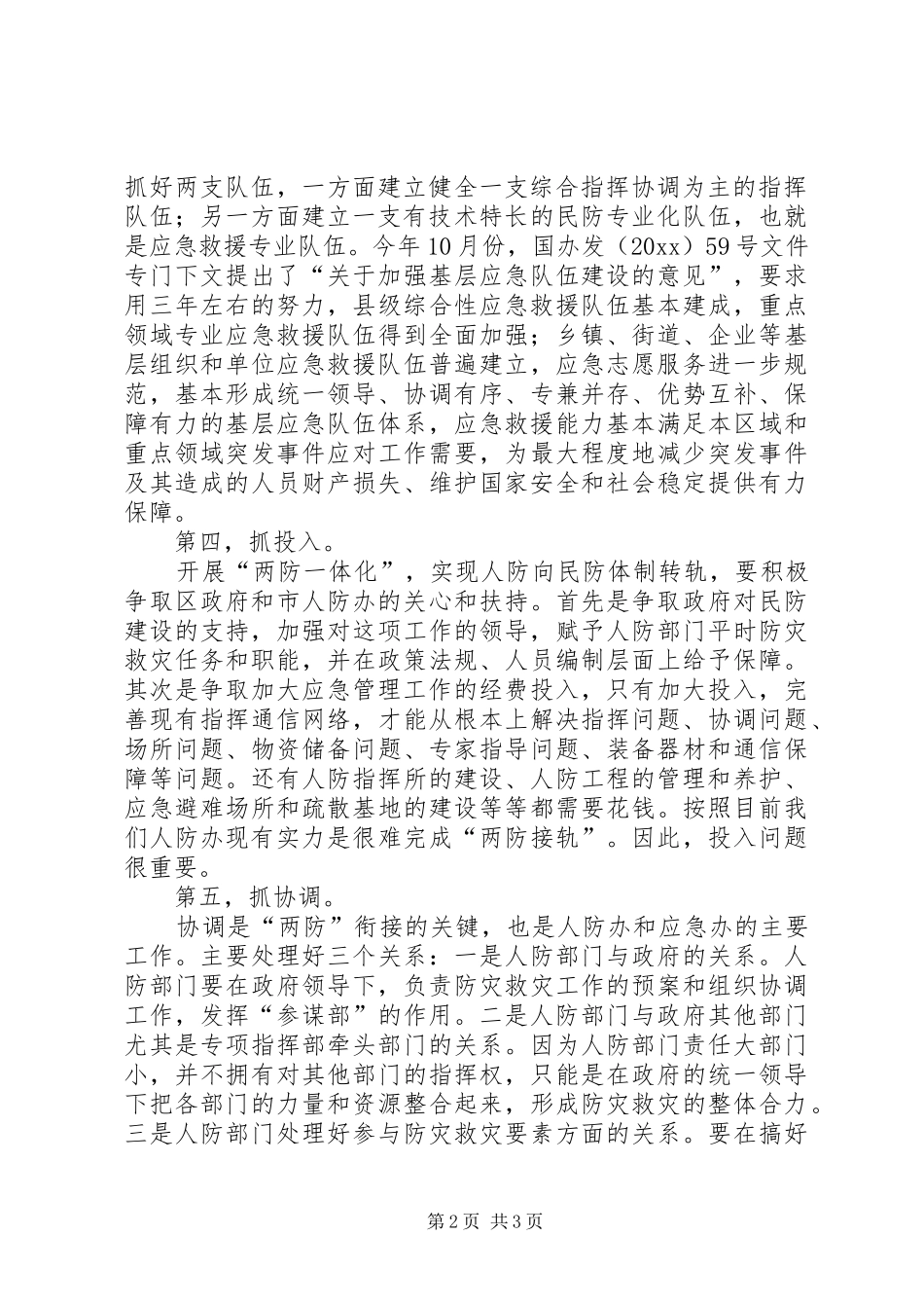 人防办公室个人的工作计划_第2页