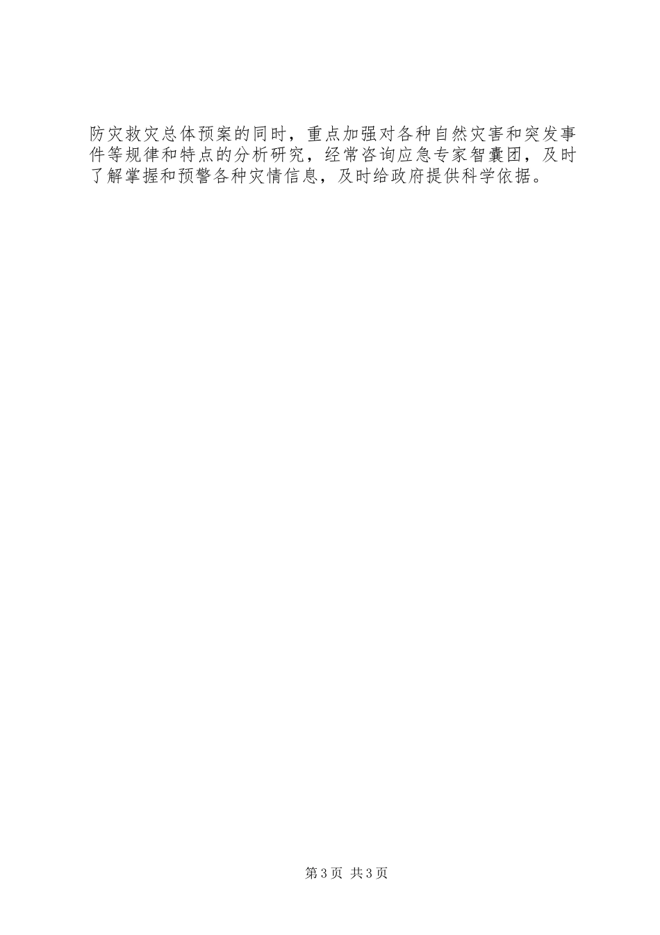 人防办公室个人的工作计划_第3页