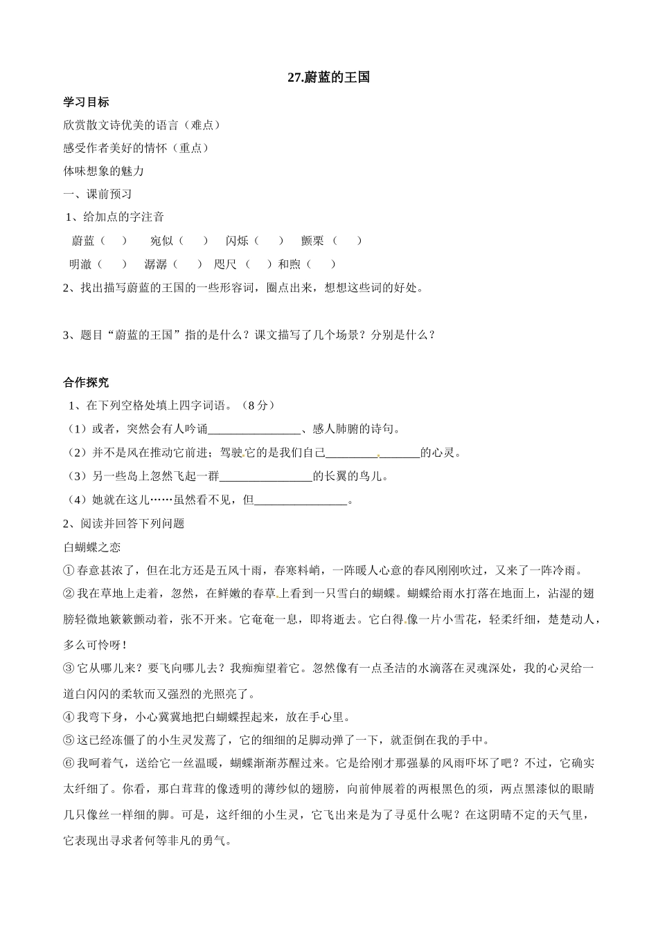 学案：27.蔚蓝的王国_第1页