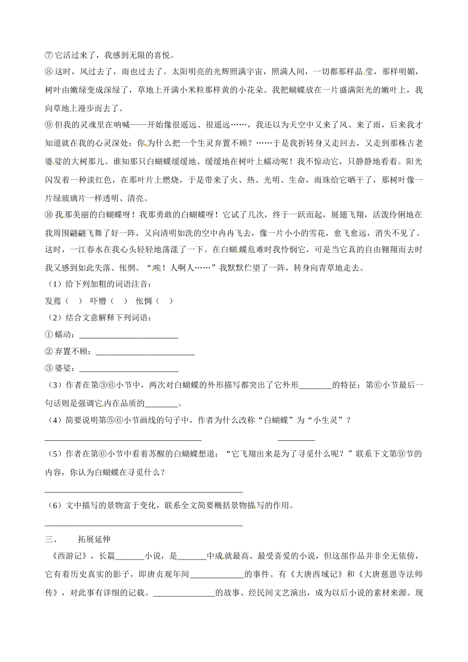 学案：27.蔚蓝的王国_第2页