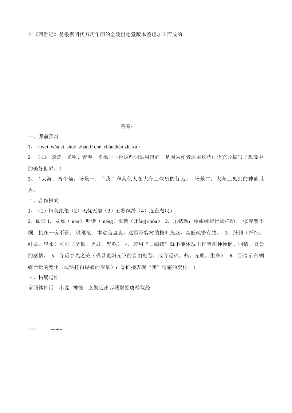 学案：27.蔚蓝的王国_第3页