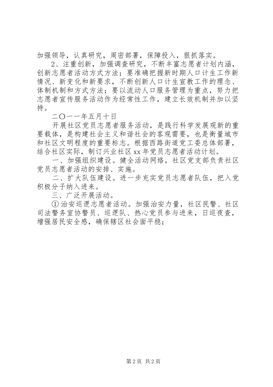 党员志愿者活动计划_1_第2页