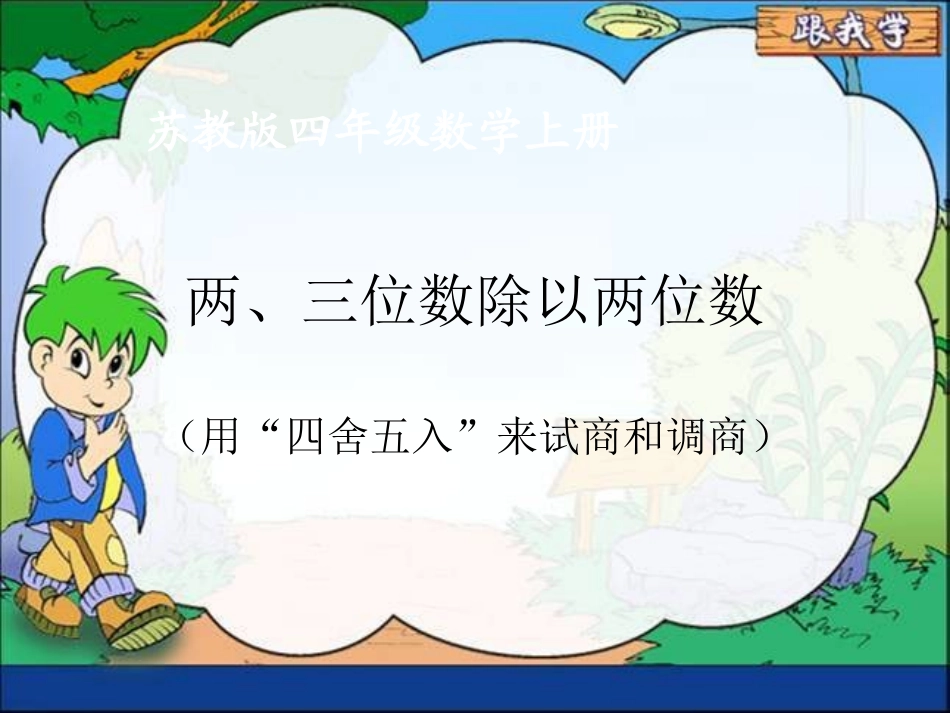 8、四舍调商_第1页