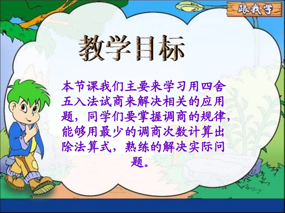 8、四舍调商_第2页