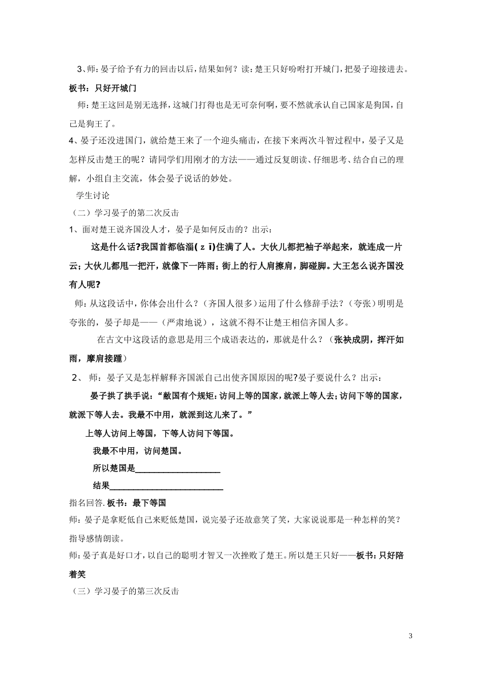 晏子使楚__教学课例_第3页