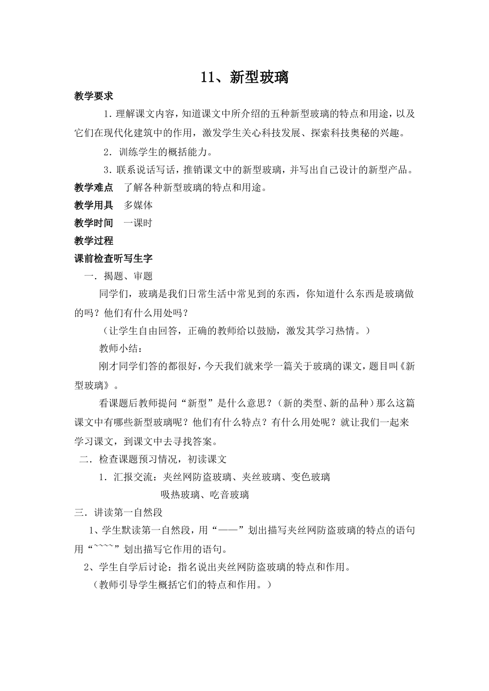 新型玻璃教案（尹馨仪）_第1页