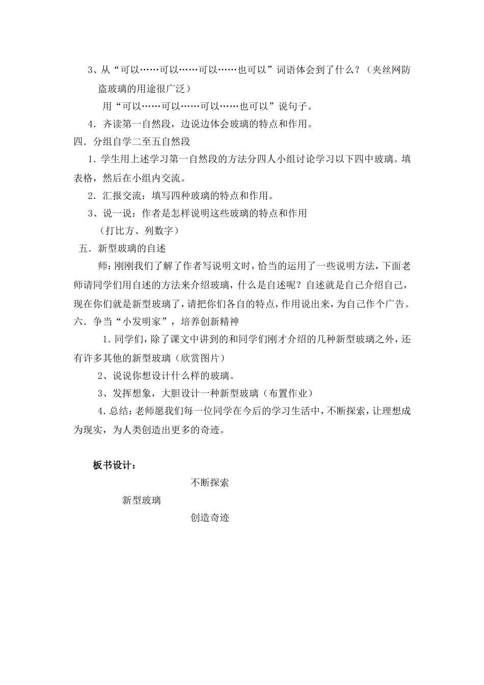 新型玻璃教案（尹馨仪）_第2页