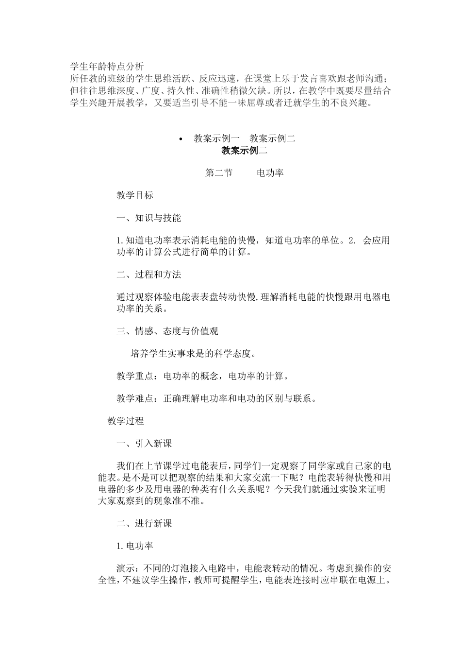 学生年龄特点分析_第1页