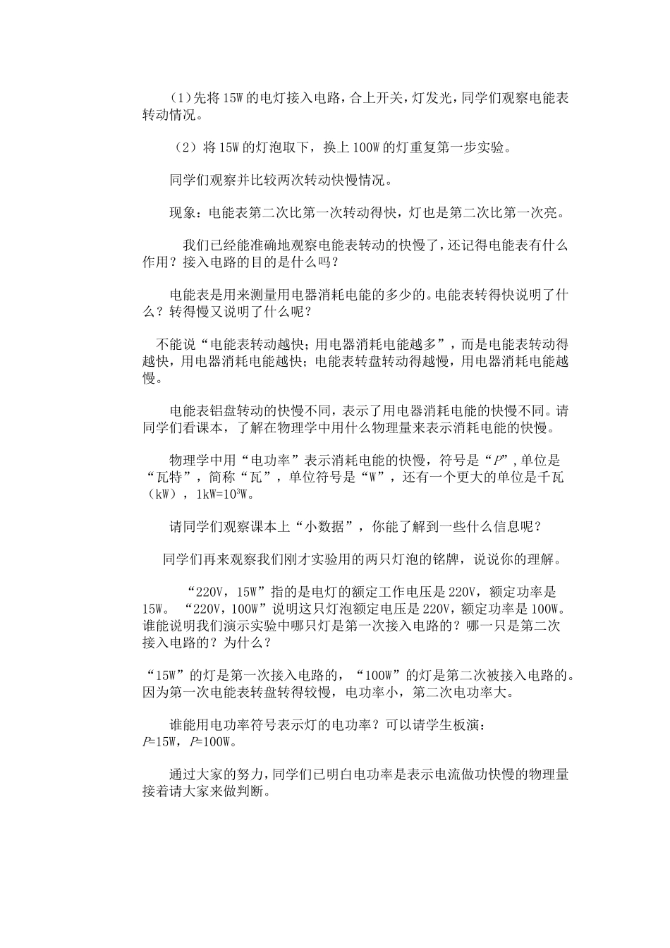 学生年龄特点分析_第2页