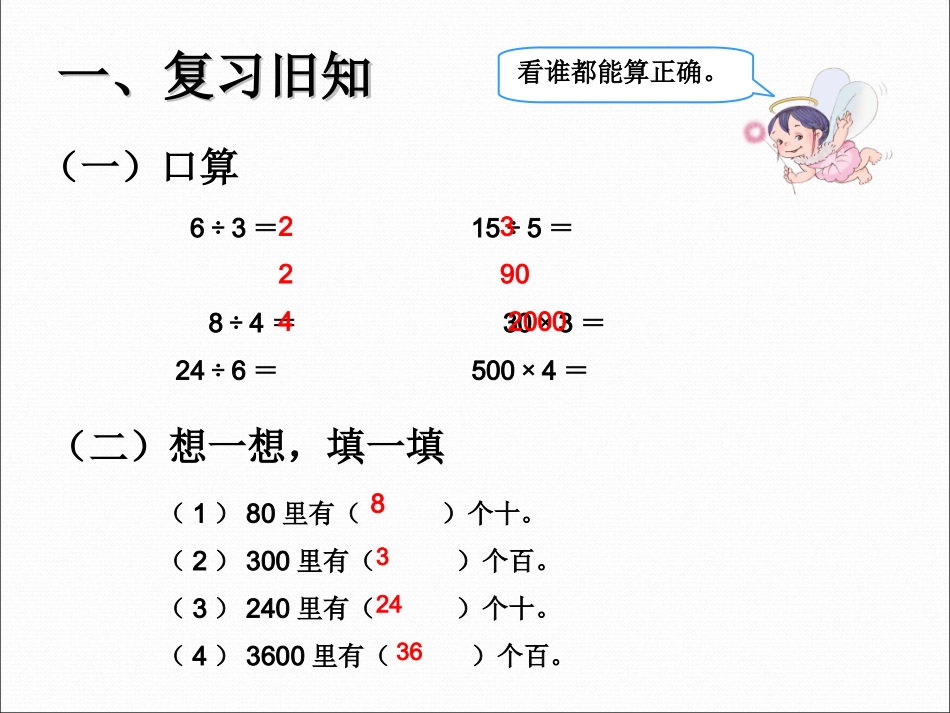 人教2011版小学数学三年级《口算除法》_第2页