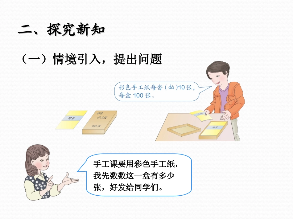 人教2011版小学数学三年级《口算除法》_第3页