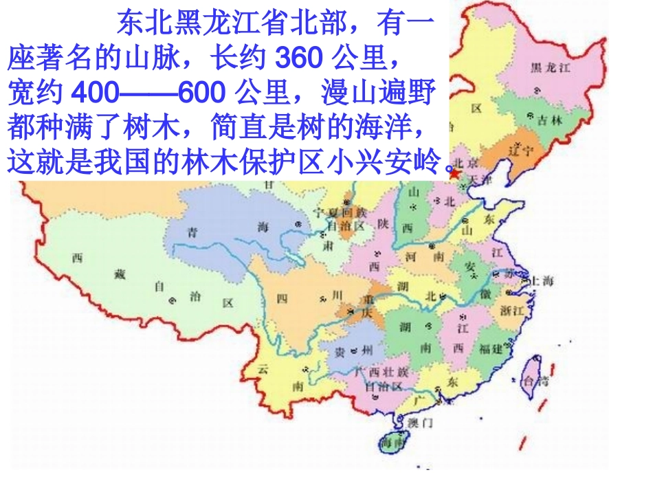 899美丽的小兴安岭_第1页