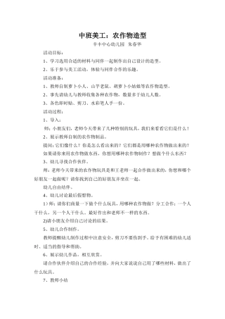 中班美工：农作物造型2