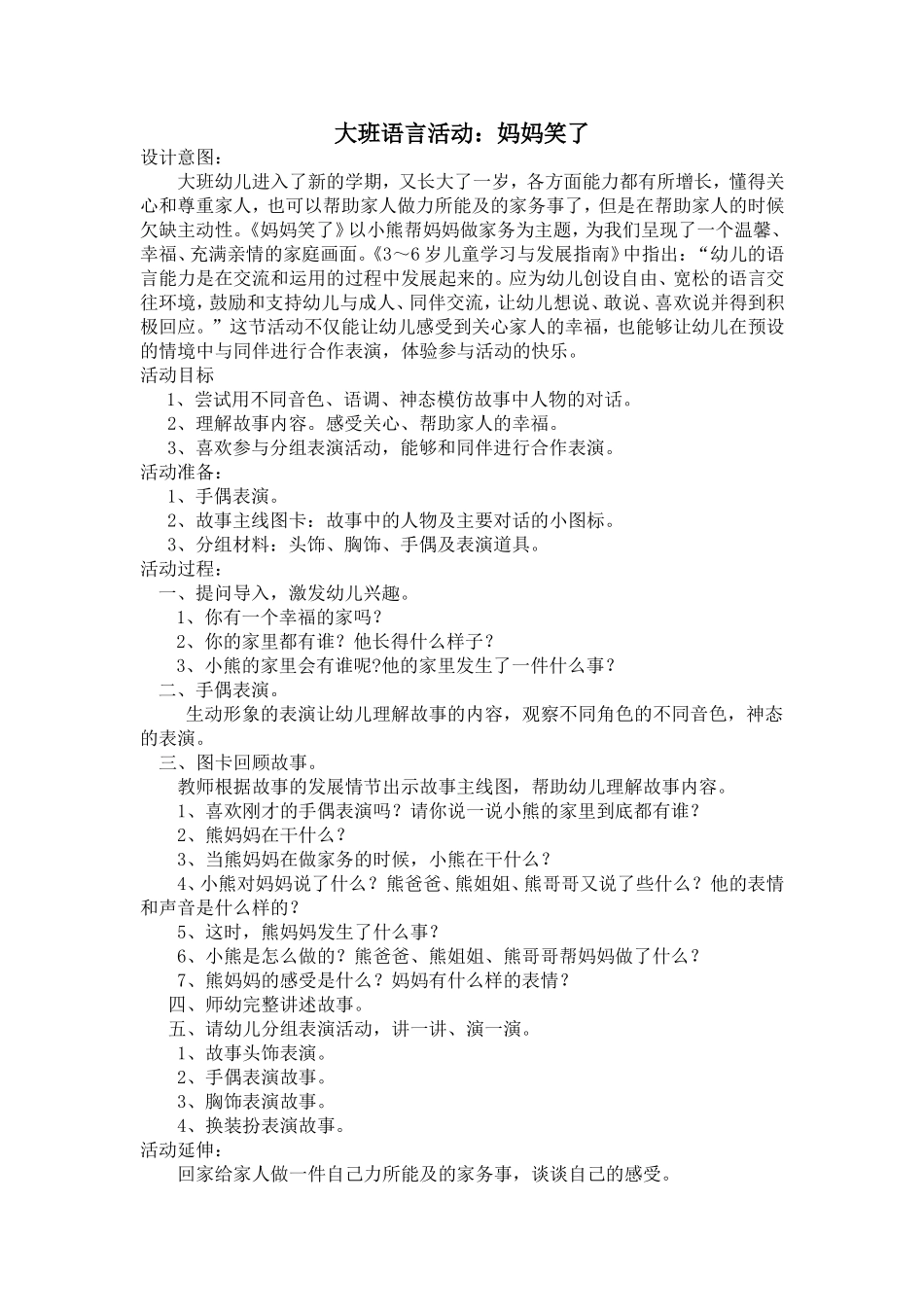 大班语言活动刘丹长子县机关幼儿园_第1页