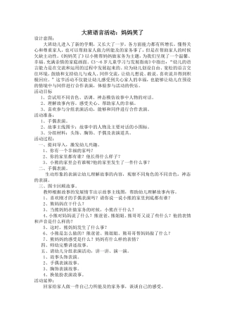 大班语言活动刘丹长子县机关幼儿园