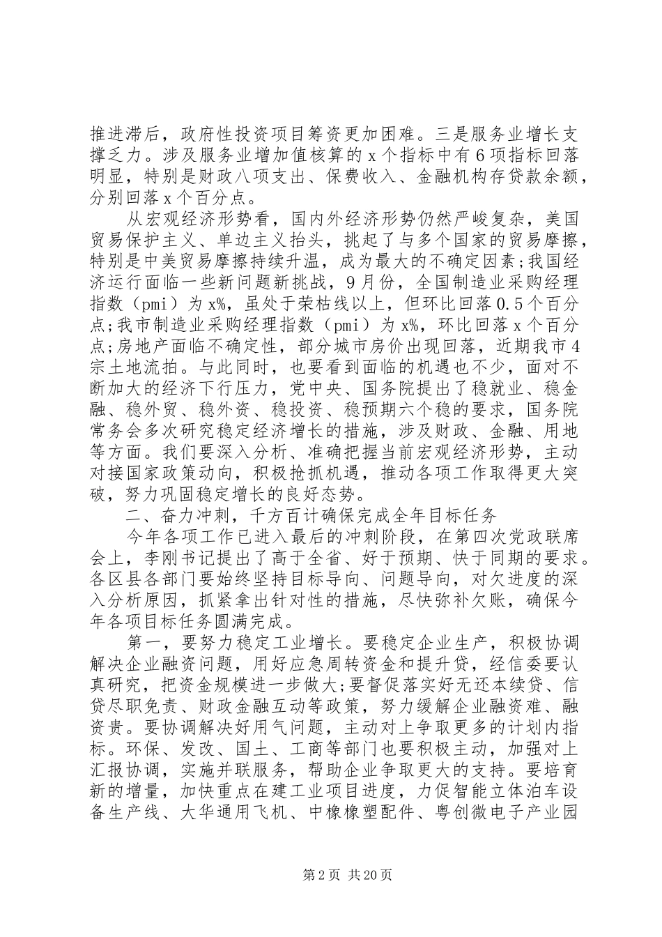 全市重点工作推进会发言稿_第2页