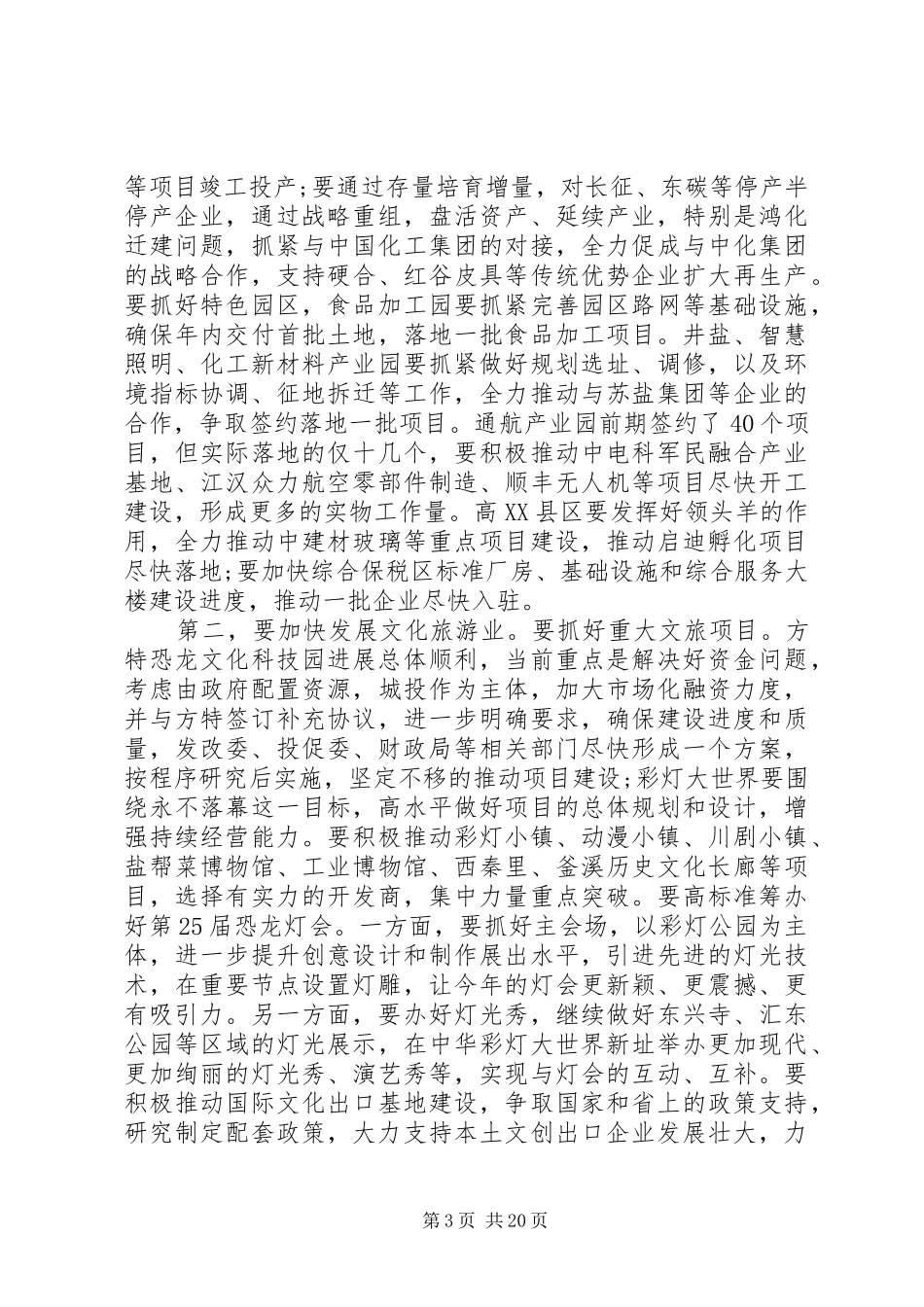 全市重点工作推进会发言稿_第3页